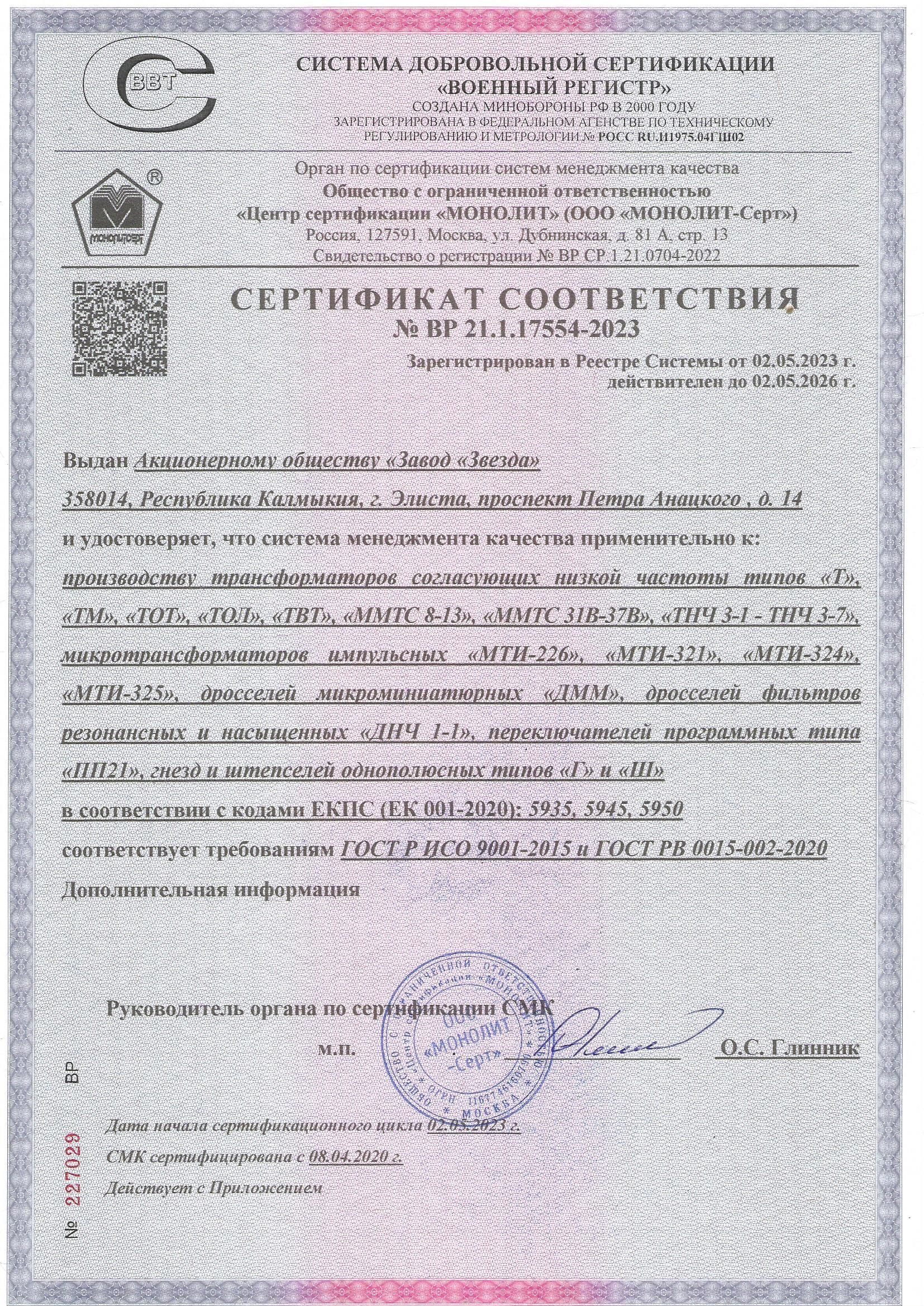 Сертификат